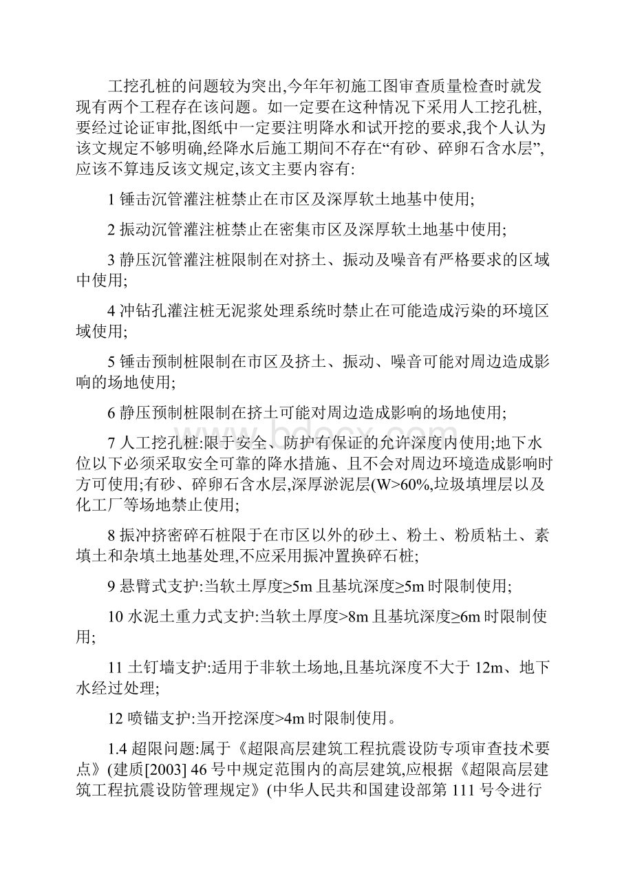 结构施工图审查中常见问题总结精.docx_第2页