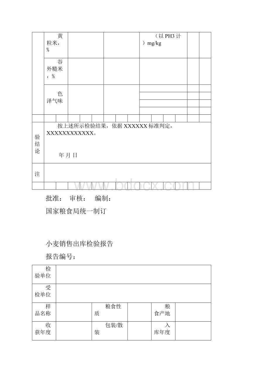 《粮食销售出库检验报告》样式.docx_第3页