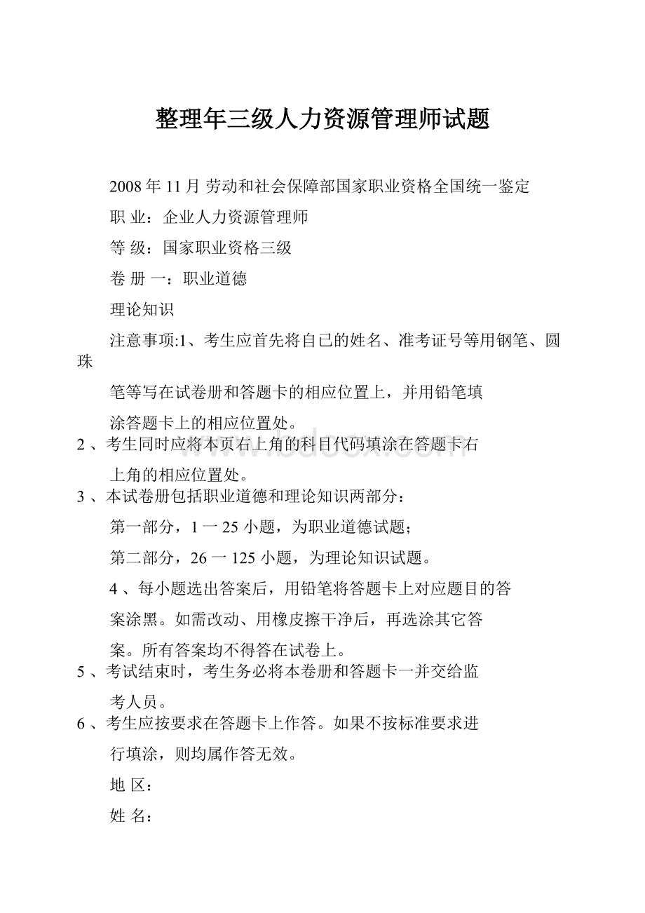 整理年三级人力资源管理师试题.docx_第1页