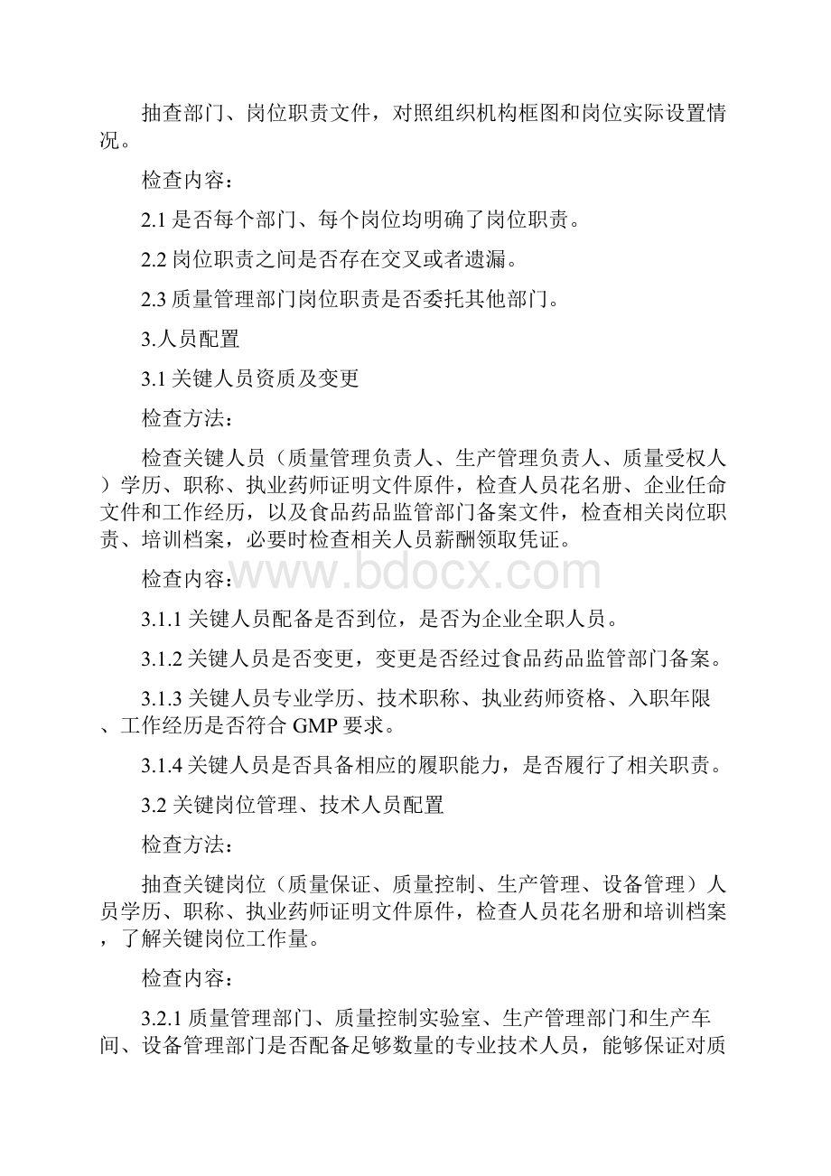 药品生产监督检查重点内容和检查方法指导原则.docx_第3页