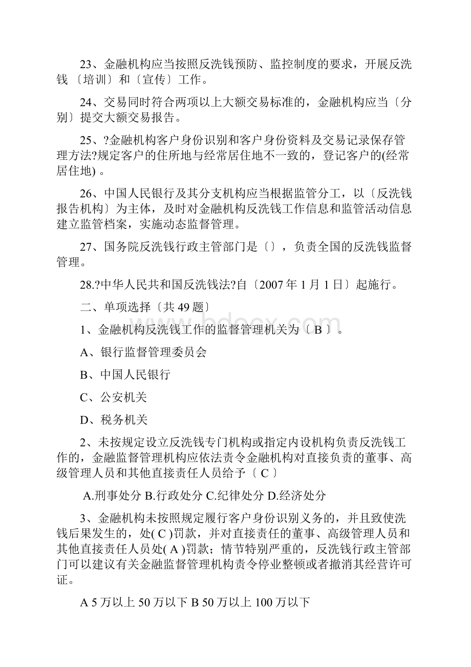 反洗钱知识竞赛试题库答案.docx_第3页