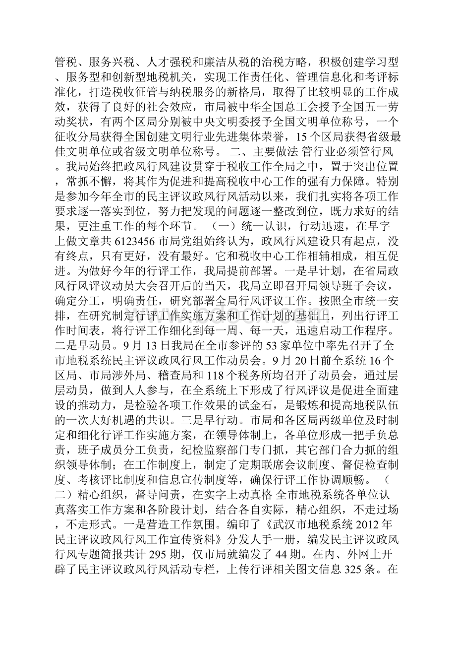 假发票自查报告.docx_第2页