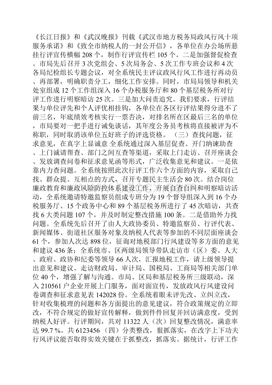 假发票自查报告.docx_第3页