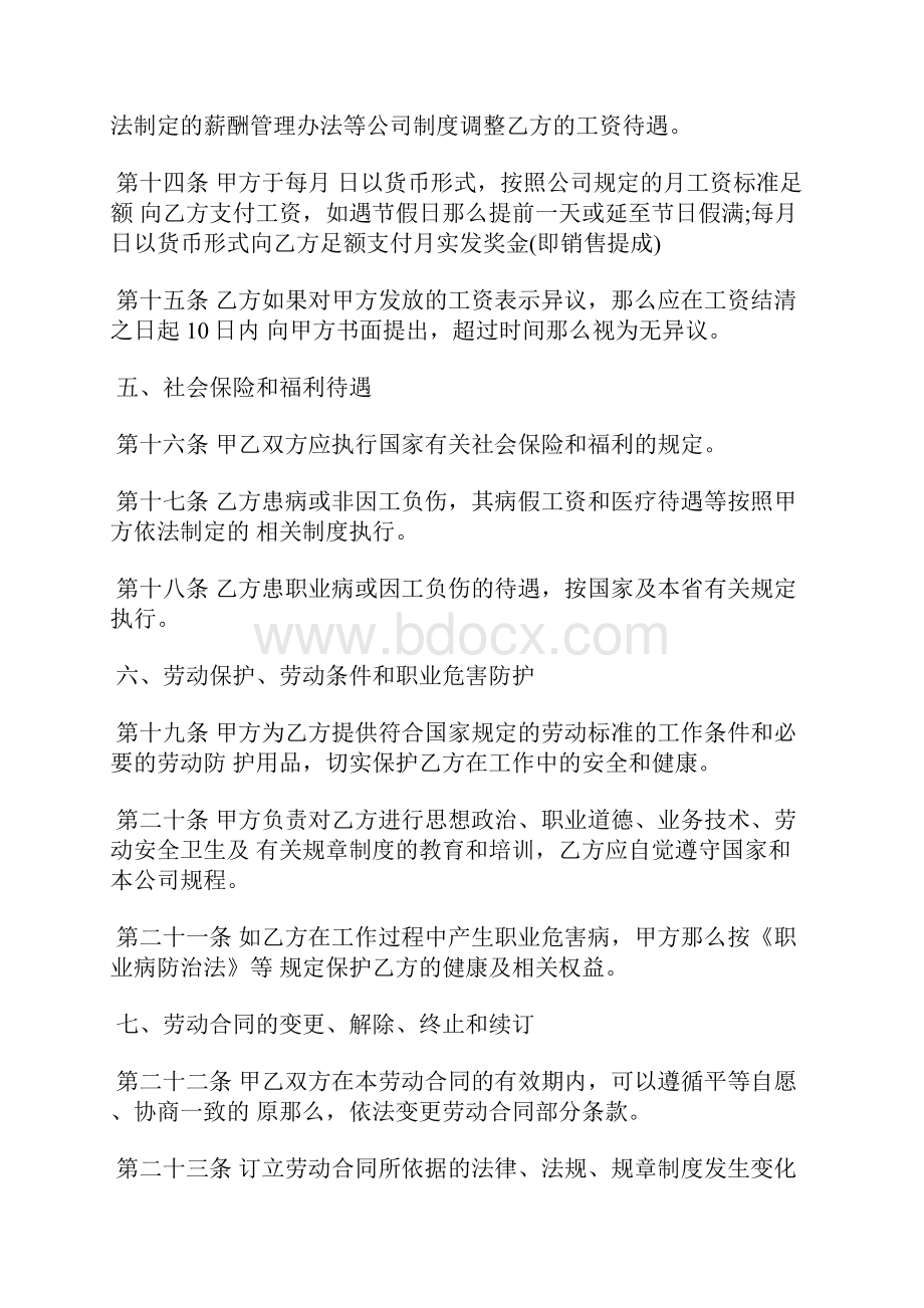 简单用工劳动合同模板标准版.docx_第3页