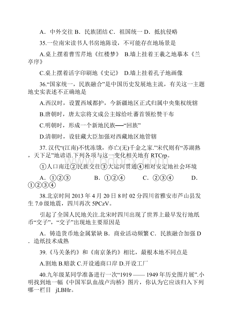 初三历史模拟试题附标准答案.docx_第2页