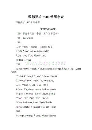 课标要求3500常用字表.docx