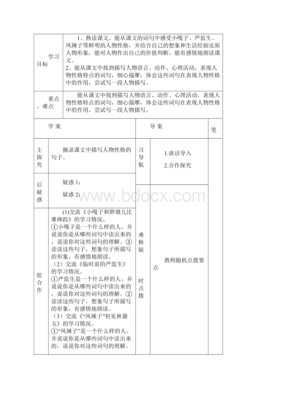 人教版五语文下册第七八单元教案.docx_第3页