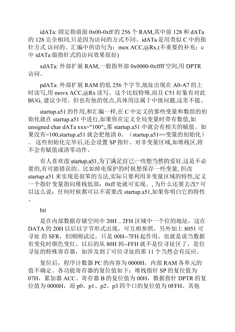 单片机中关键字dataidataxdatapdatabdata.docx_第2页