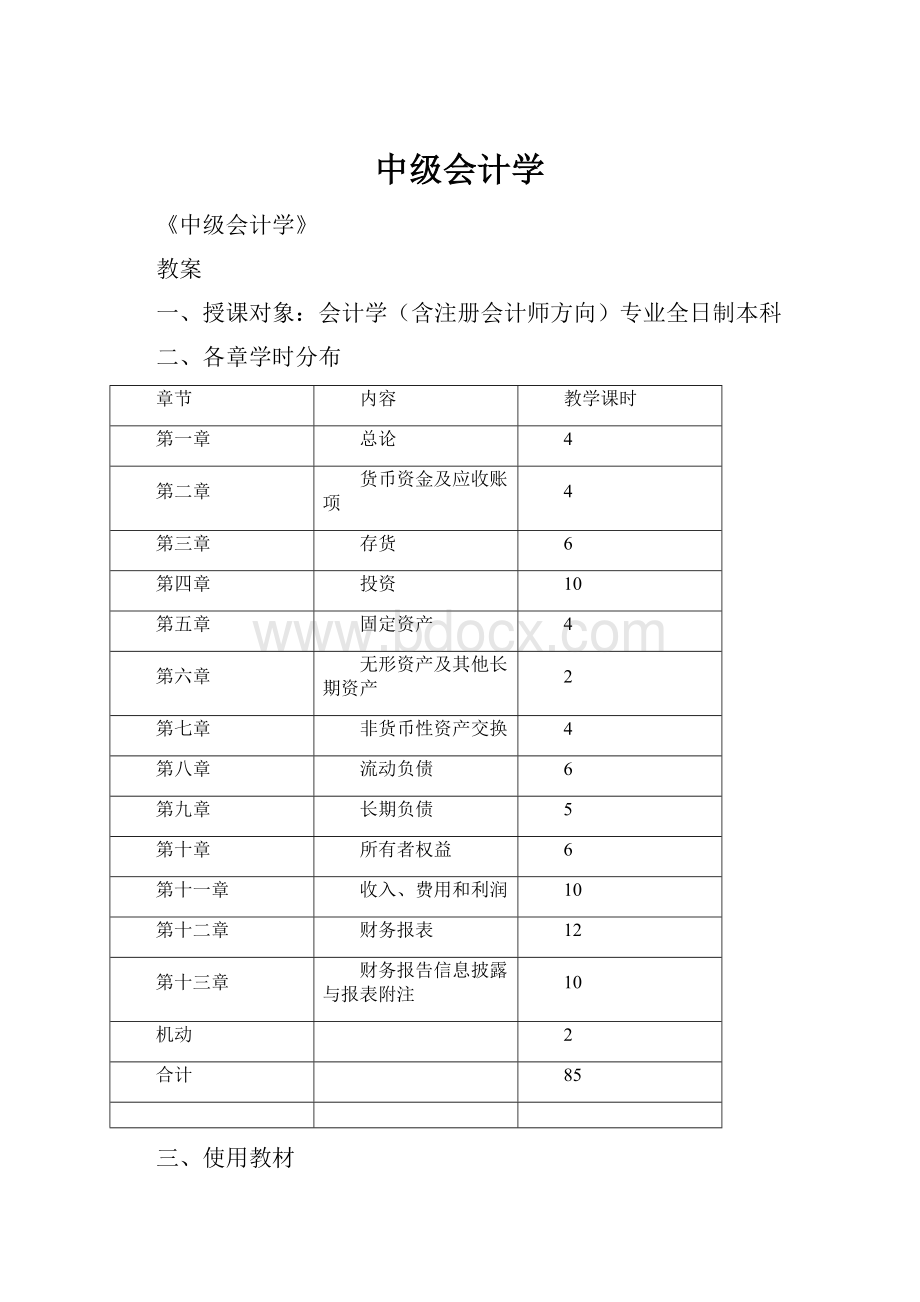 中级会计学.docx_第1页