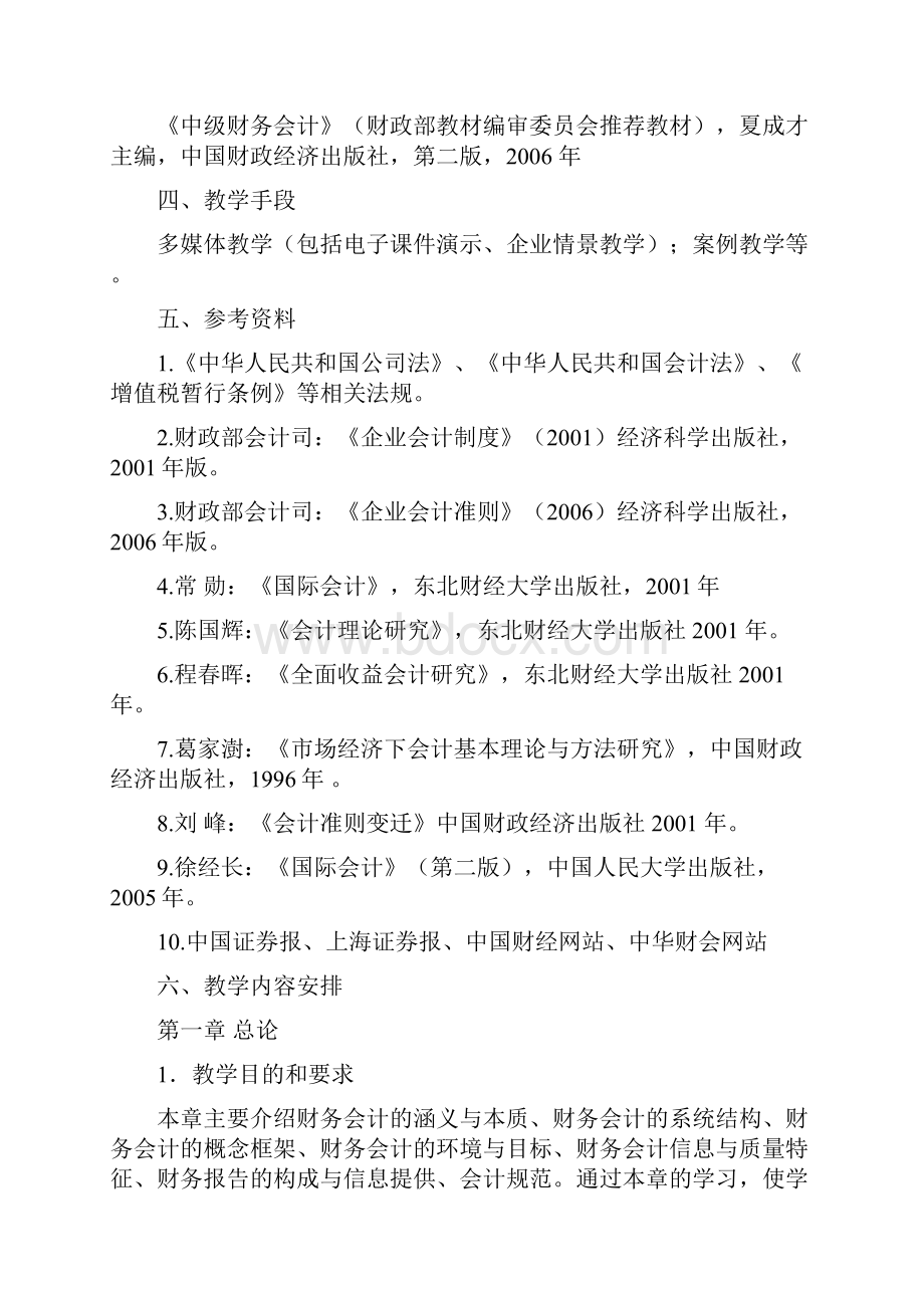 中级会计学.docx_第2页