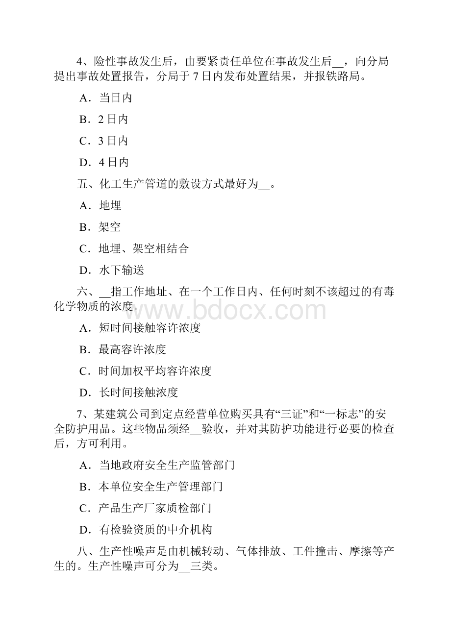 上半年安徽省安全工程师安全生产法OHSMS的起源试题.docx_第2页