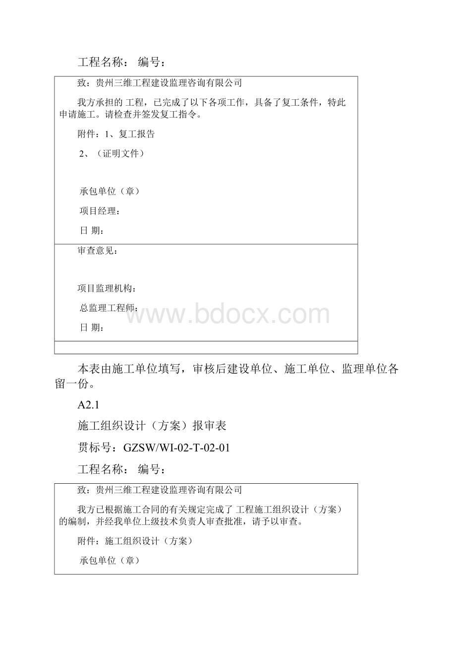 监理内业资料全套范例.docx_第2页