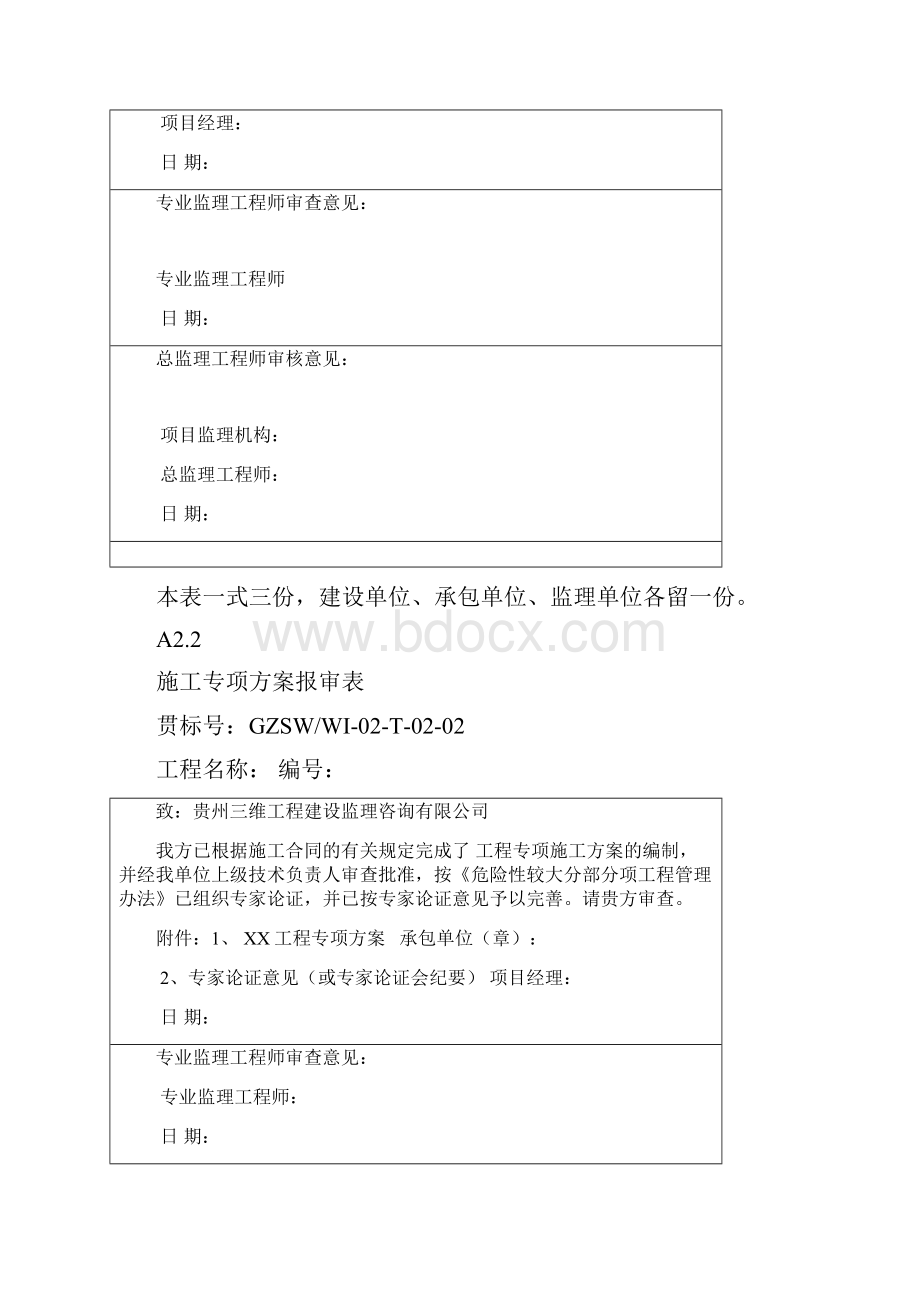 监理内业资料全套范例.docx_第3页