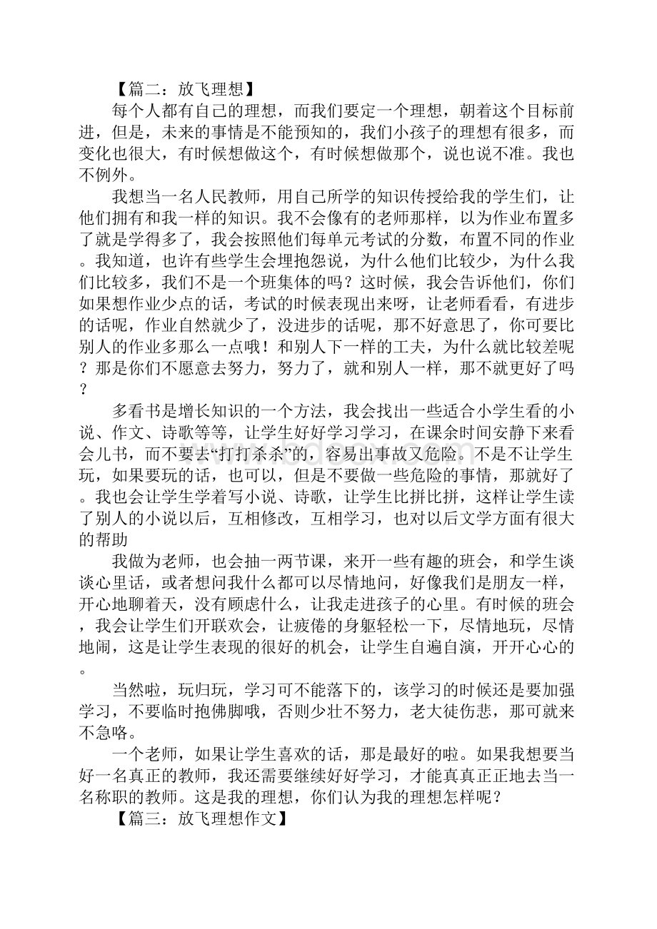 放飞理想作文800字.docx_第2页