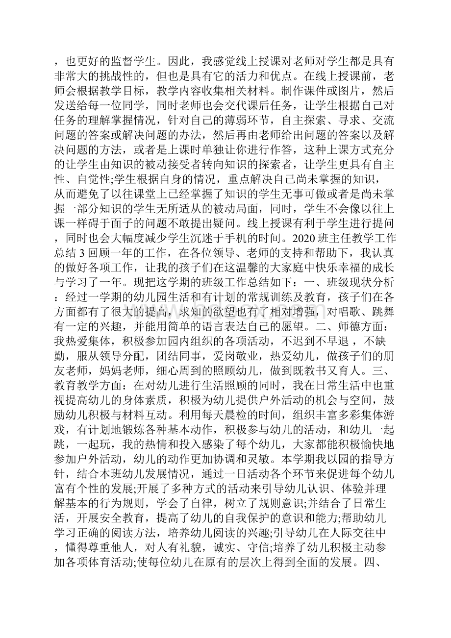 小学班主任老师个人工作总结大全.docx_第3页