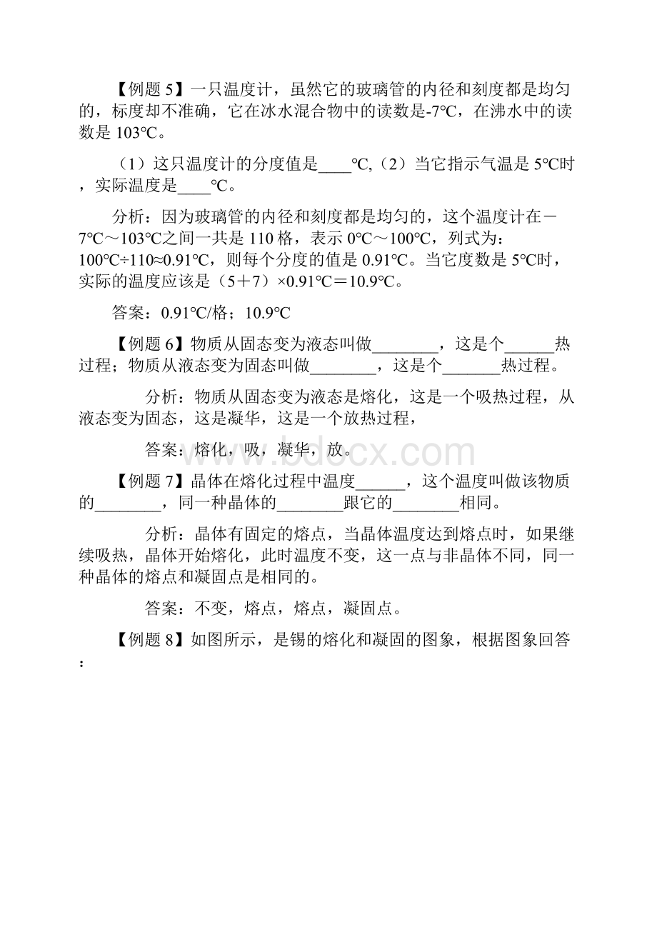 八年级物理物质的状态及其变化典型例题.docx_第2页