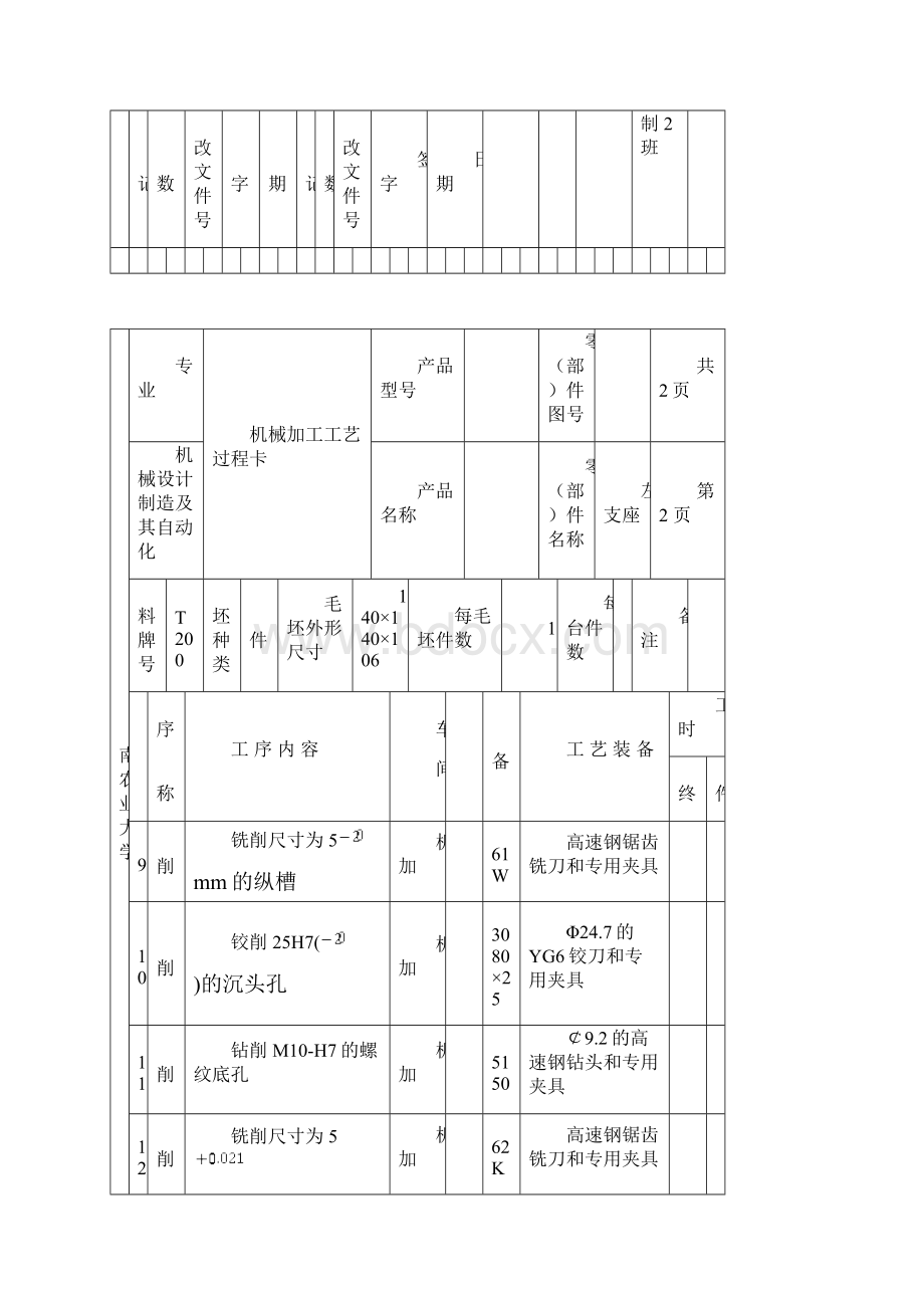 左支座机械加工工艺过程卡.docx_第3页