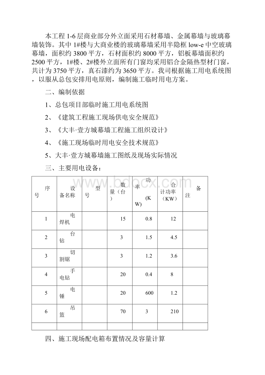 幕墙临时用电方案资料.docx_第2页