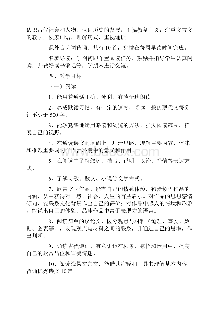 九年级语文教学计划范文精选3篇.docx_第3页