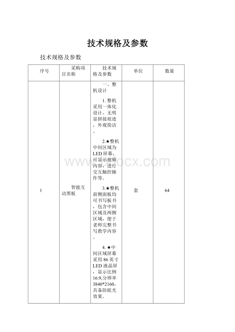 技术规格及参数.docx_第1页