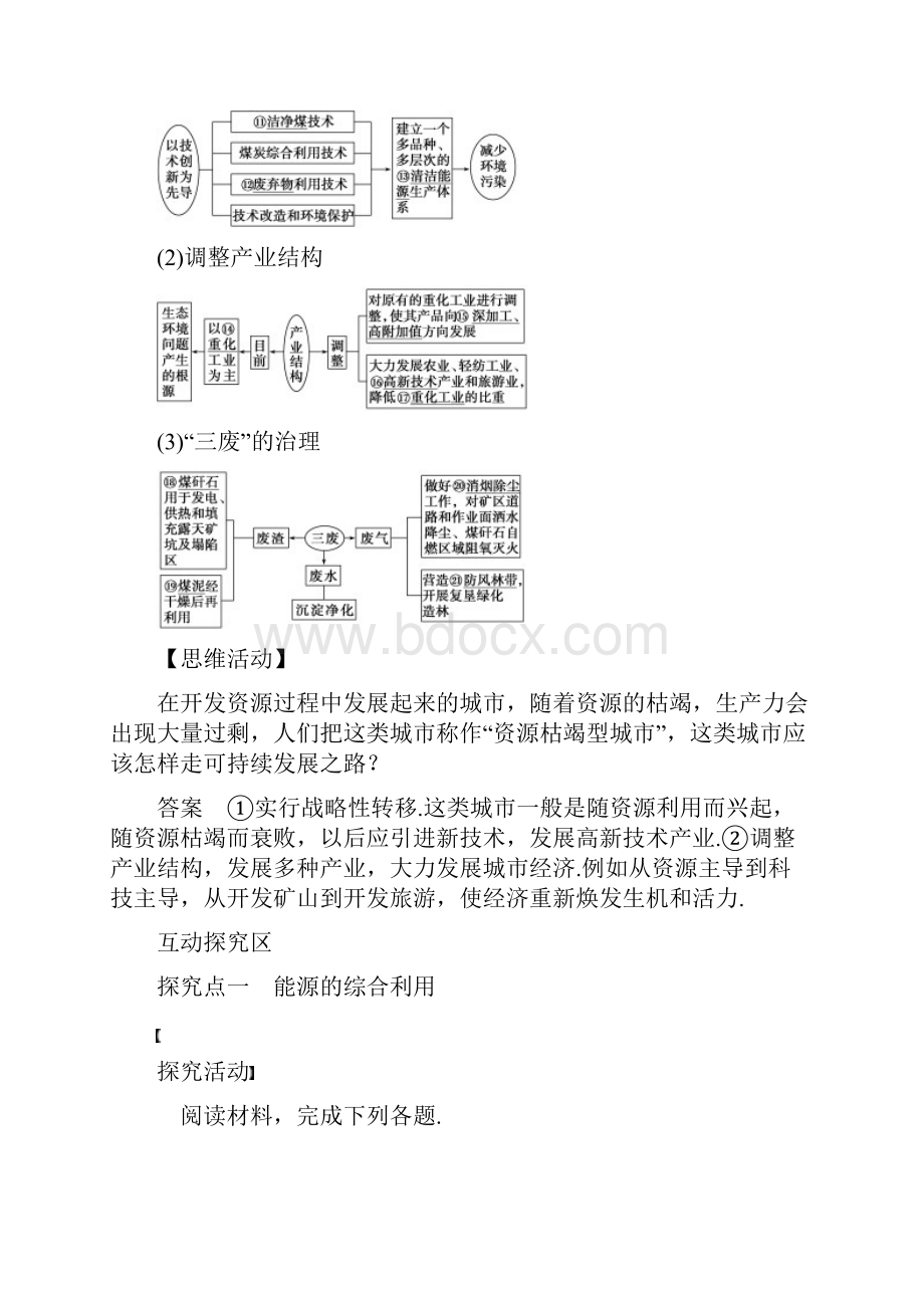 《能源资源的开发以我国山西省为例》导学案5.docx_第2页