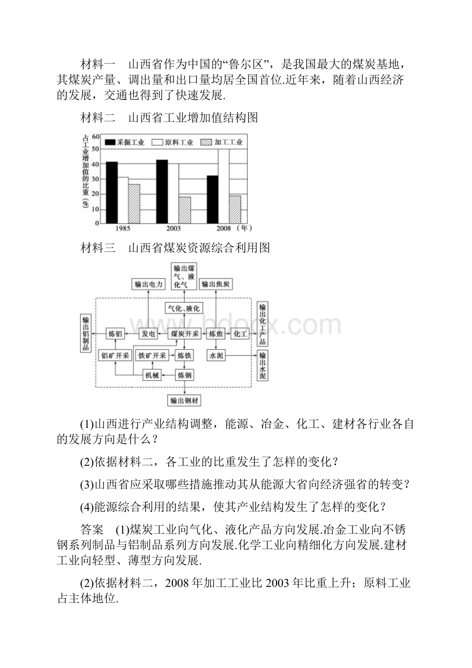 《能源资源的开发以我国山西省为例》导学案5.docx_第3页