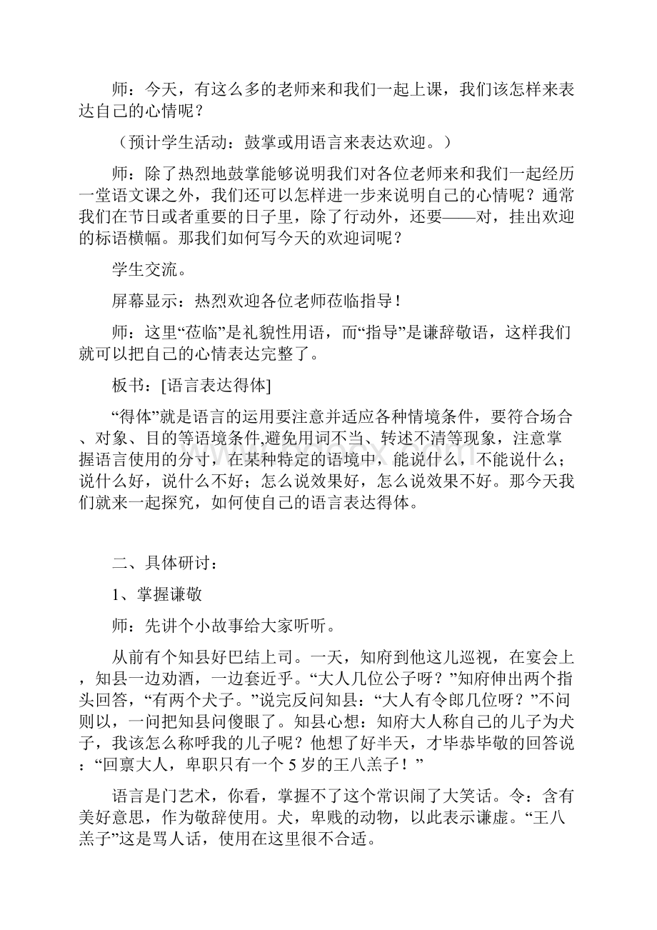 高考语文专题复习 语言得体.docx_第2页