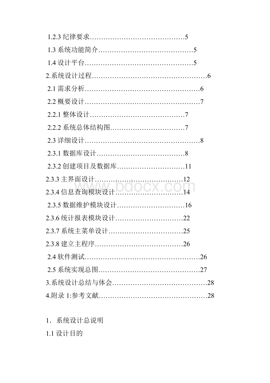 数据库原理应用实习报告.docx_第3页