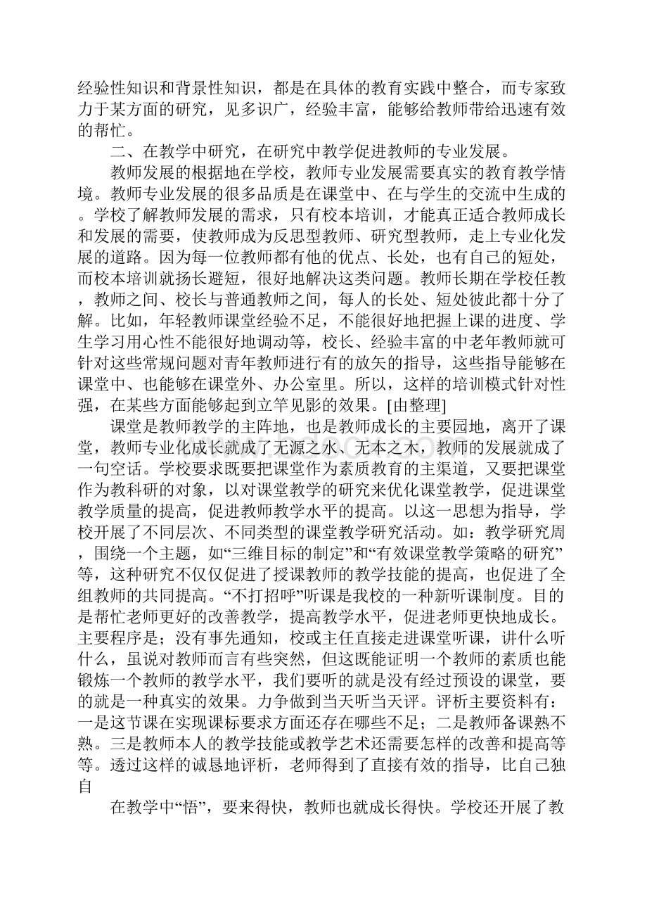 校本培训心得.docx_第2页