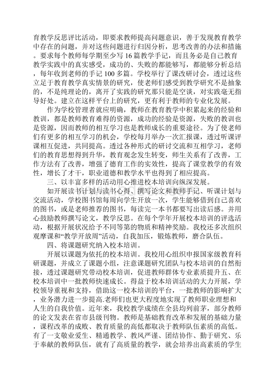 校本培训心得.docx_第3页