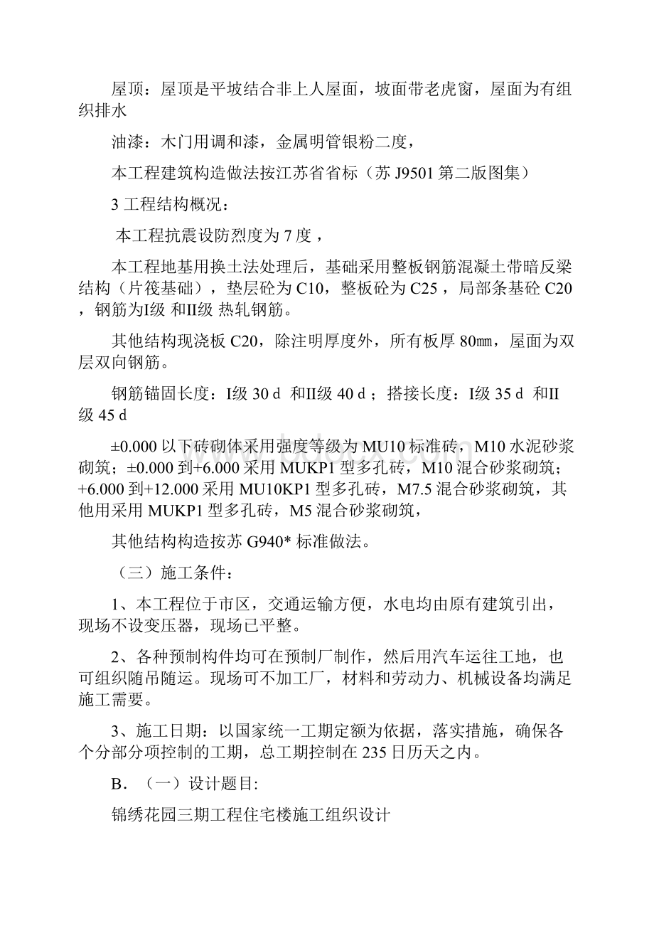 整理单位工程施工组织实训任务.docx_第3页