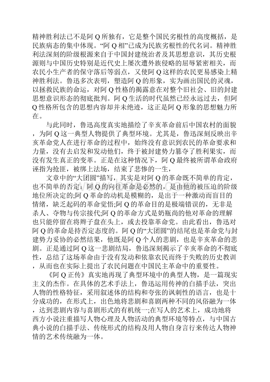 鲁迅的《阿Q正传》观后感.docx_第2页