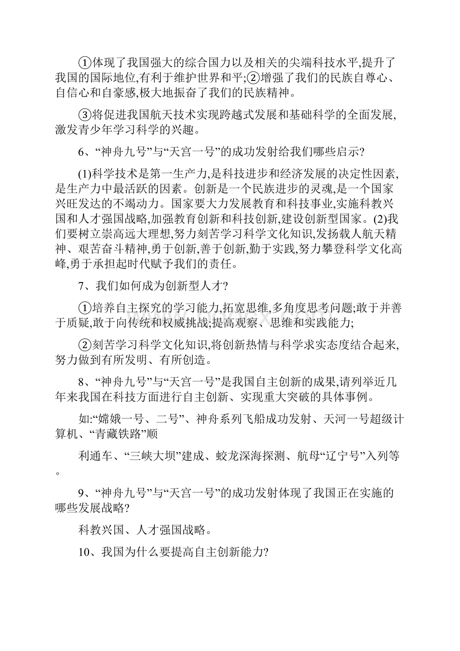 时政热点专题.docx_第2页