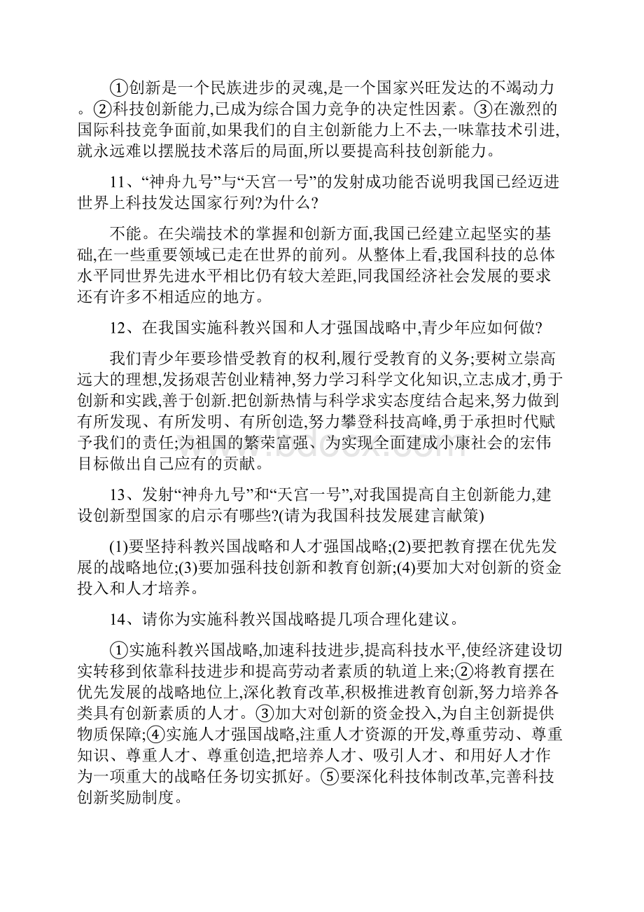 时政热点专题.docx_第3页