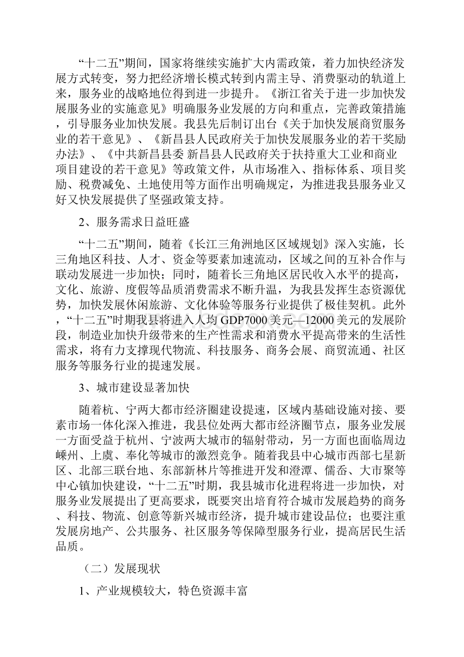 新昌服务业十二五1128征求意见稿.docx_第2页