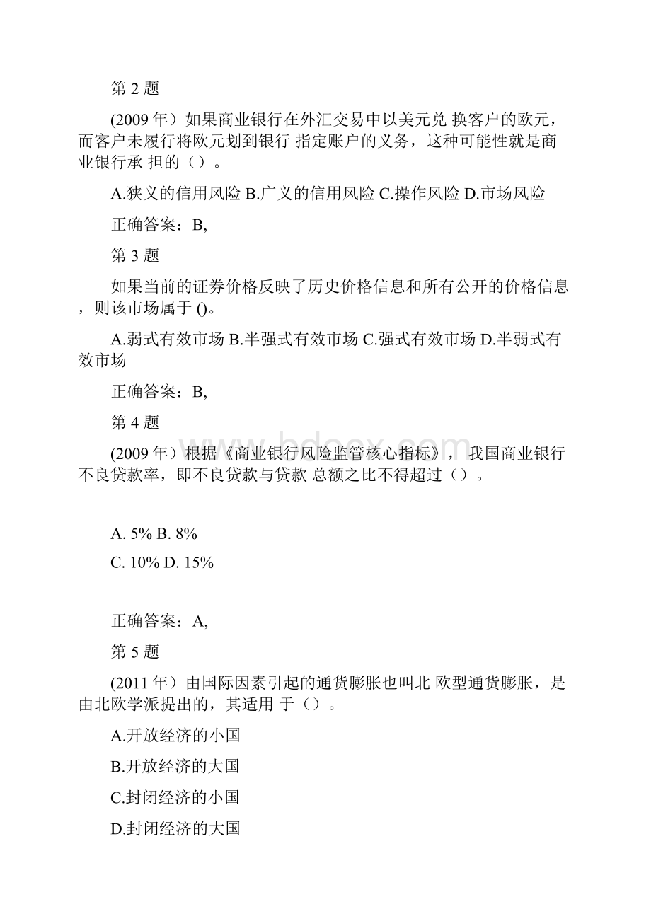 中级经济师考试金融专业知识与实务备考习题答案附后.docx_第2页