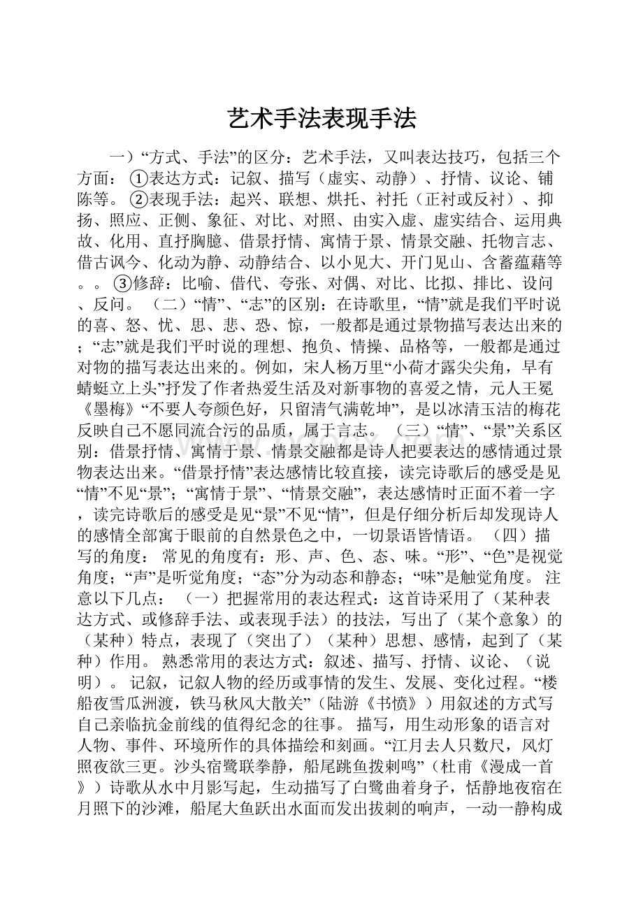 艺术手法表现手法.docx