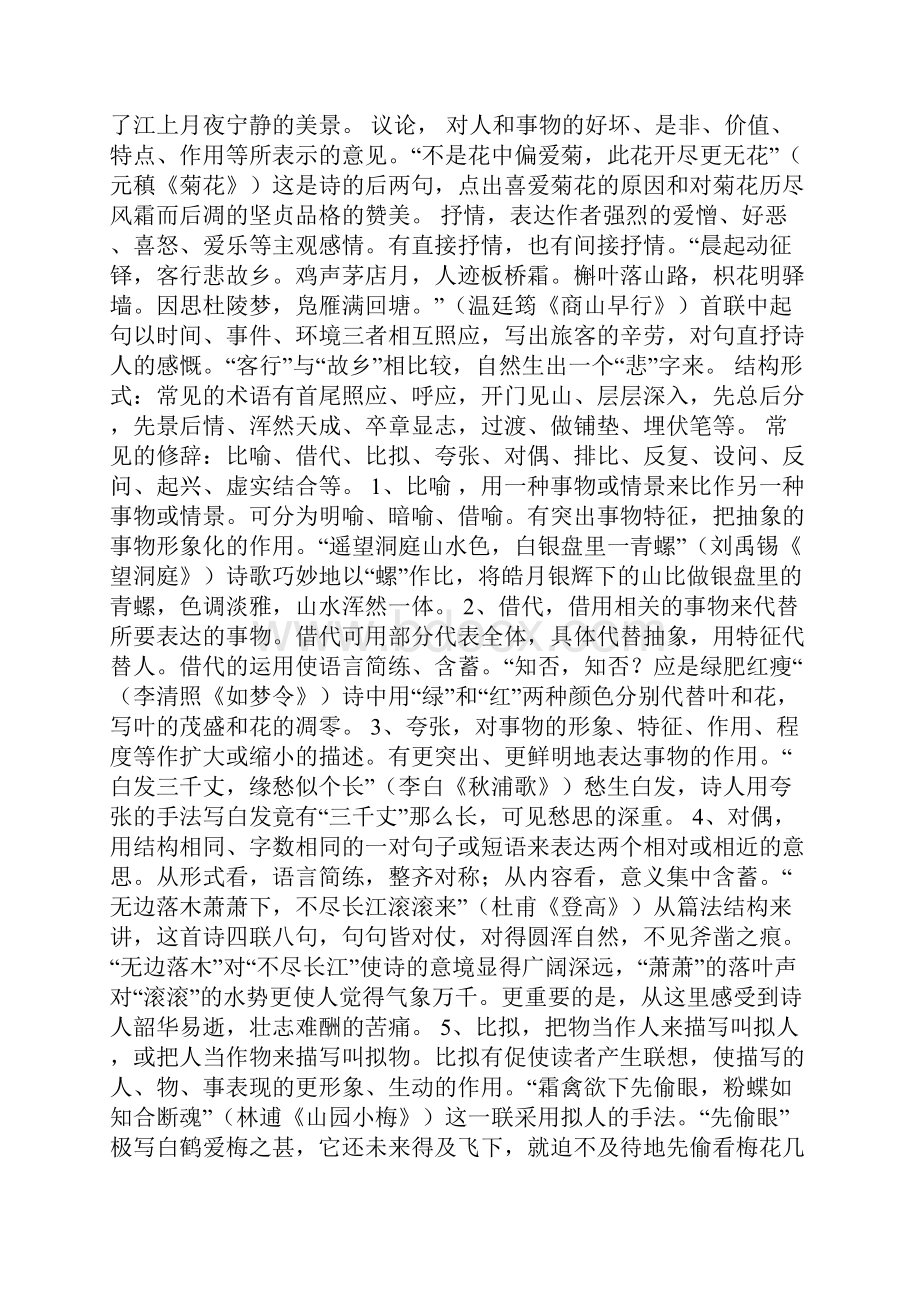 艺术手法表现手法.docx_第2页