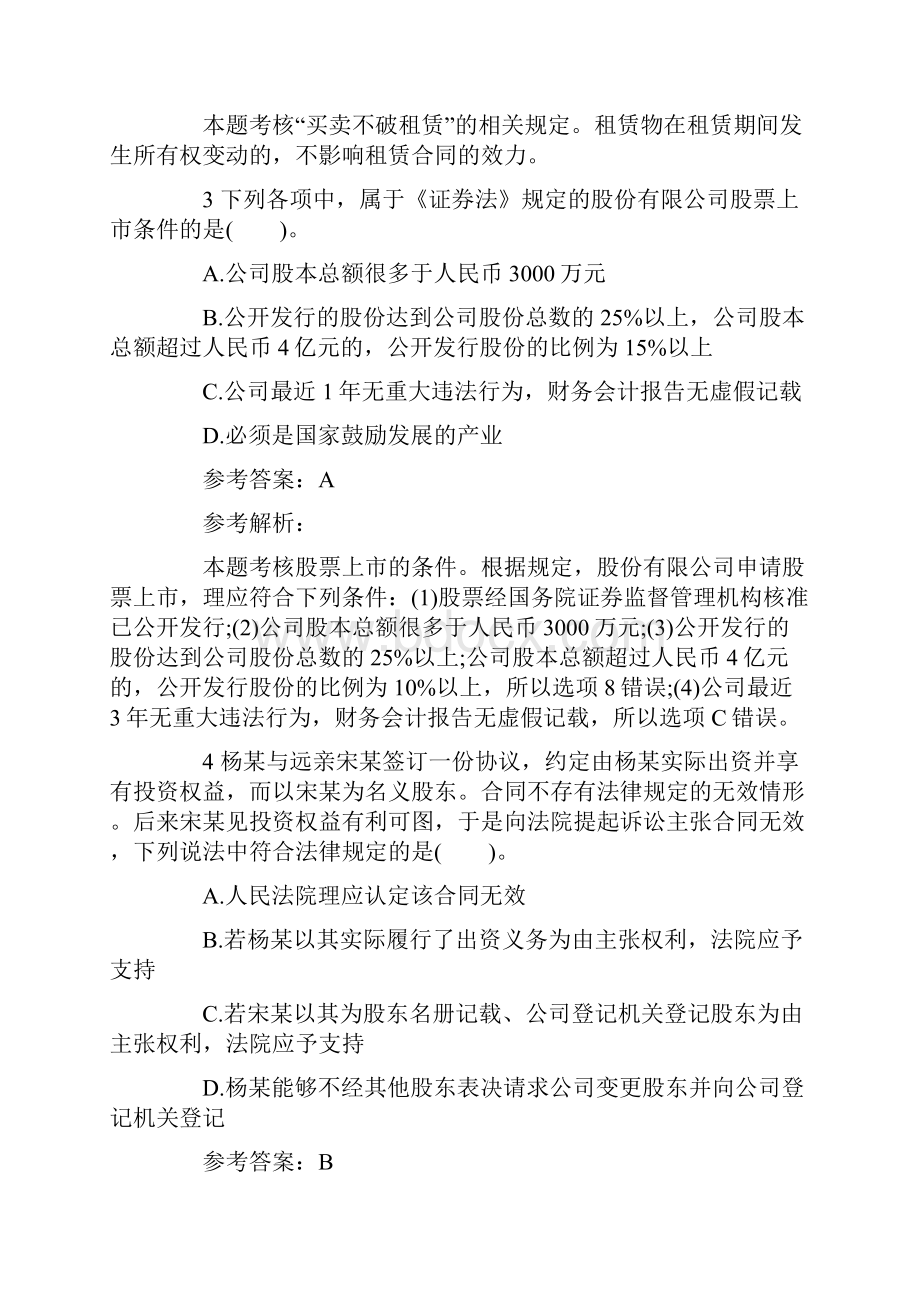 注会考试试题及解析经济法第五套.docx_第2页