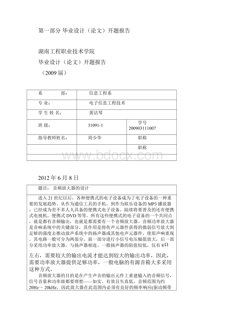 湖南工程职院毕业设计论文模板理工类1.docx_第2页