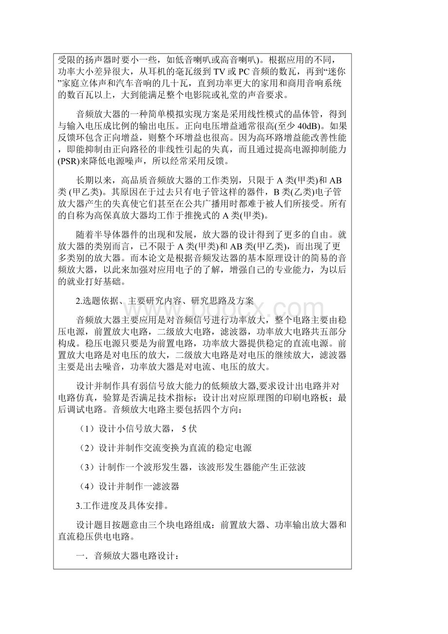 湖南工程职院毕业设计论文模板理工类1.docx_第3页