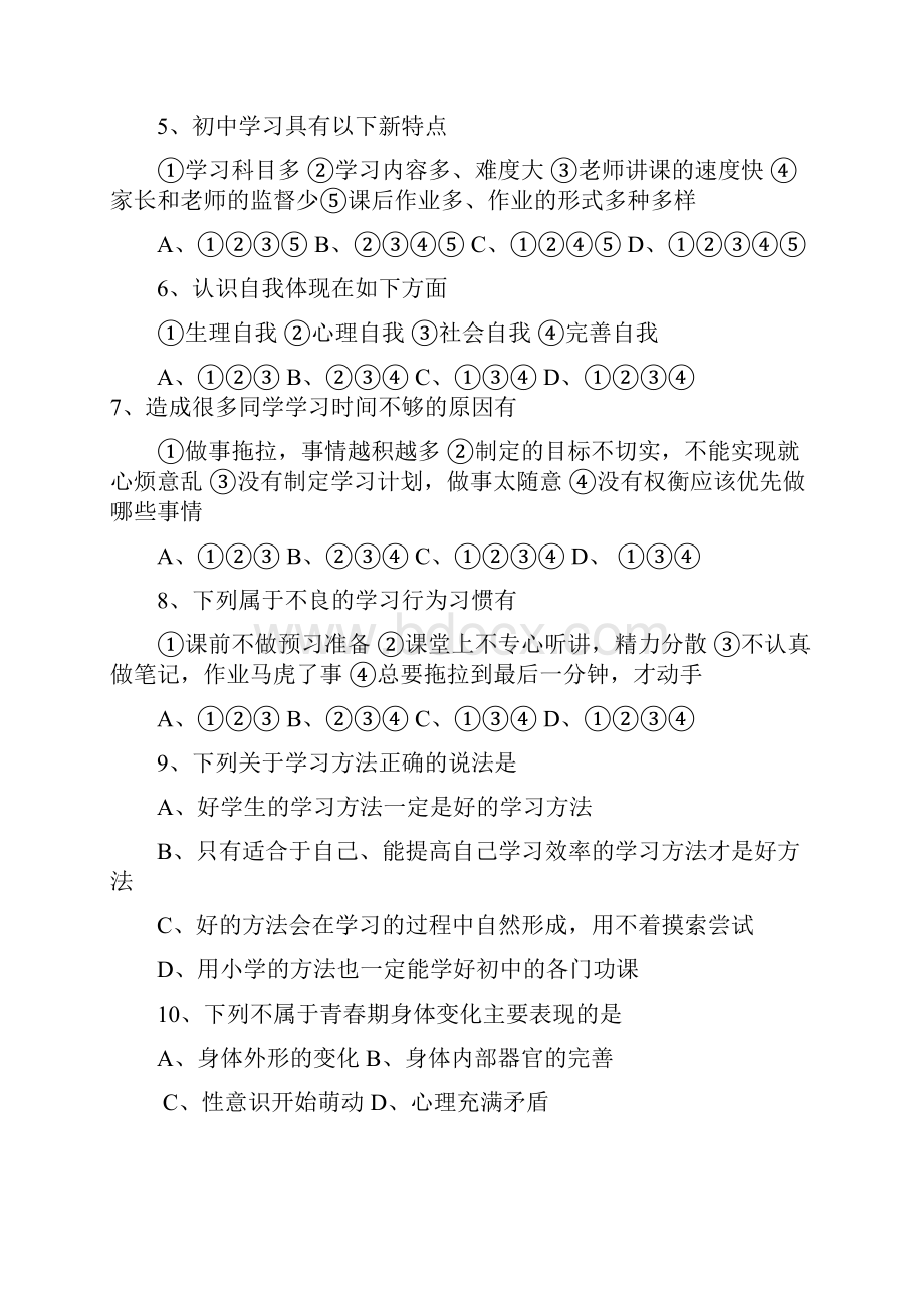 思想品德上学期期末练兵试题.docx_第2页