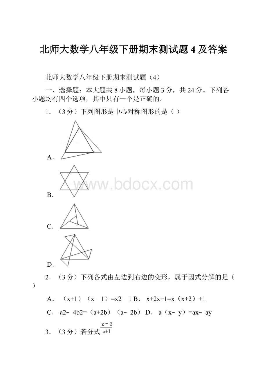 北师大数学八年级下册期末测试题4及答案.docx_第1页