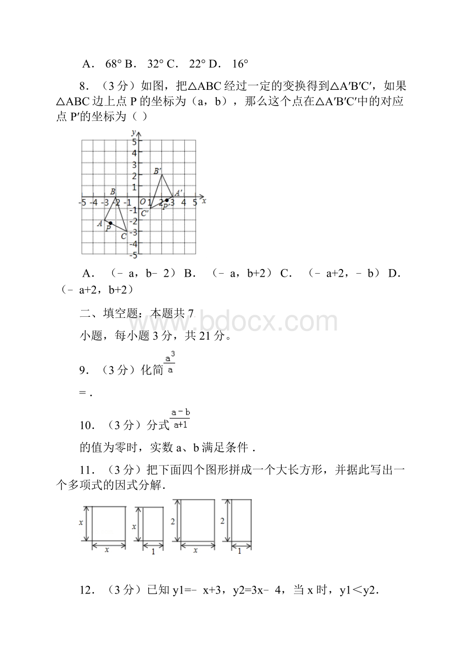 北师大数学八年级下册期末测试题4及答案.docx_第3页