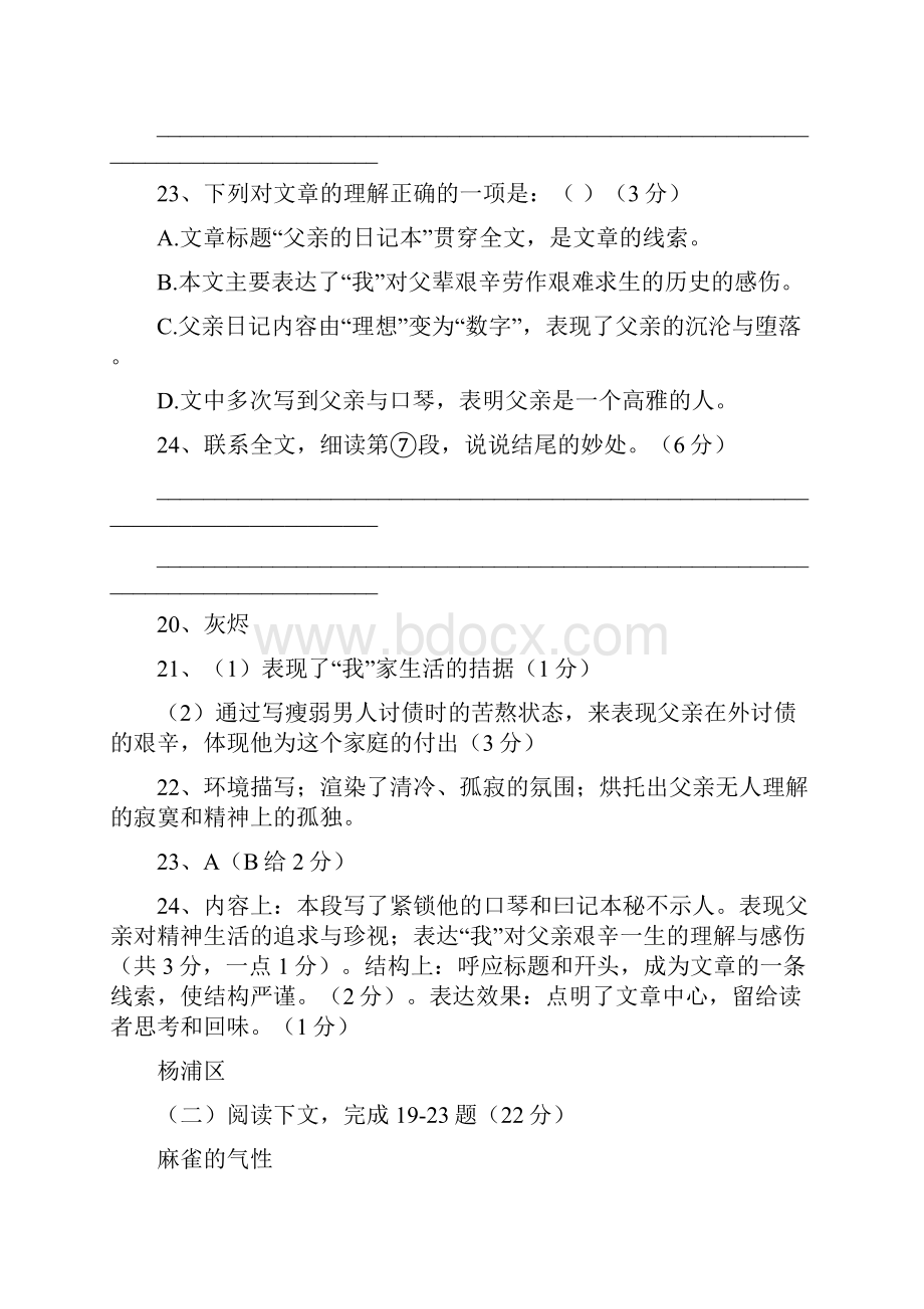 上海市中考语文一模汇编记叙文阅读沪教版.docx_第3页