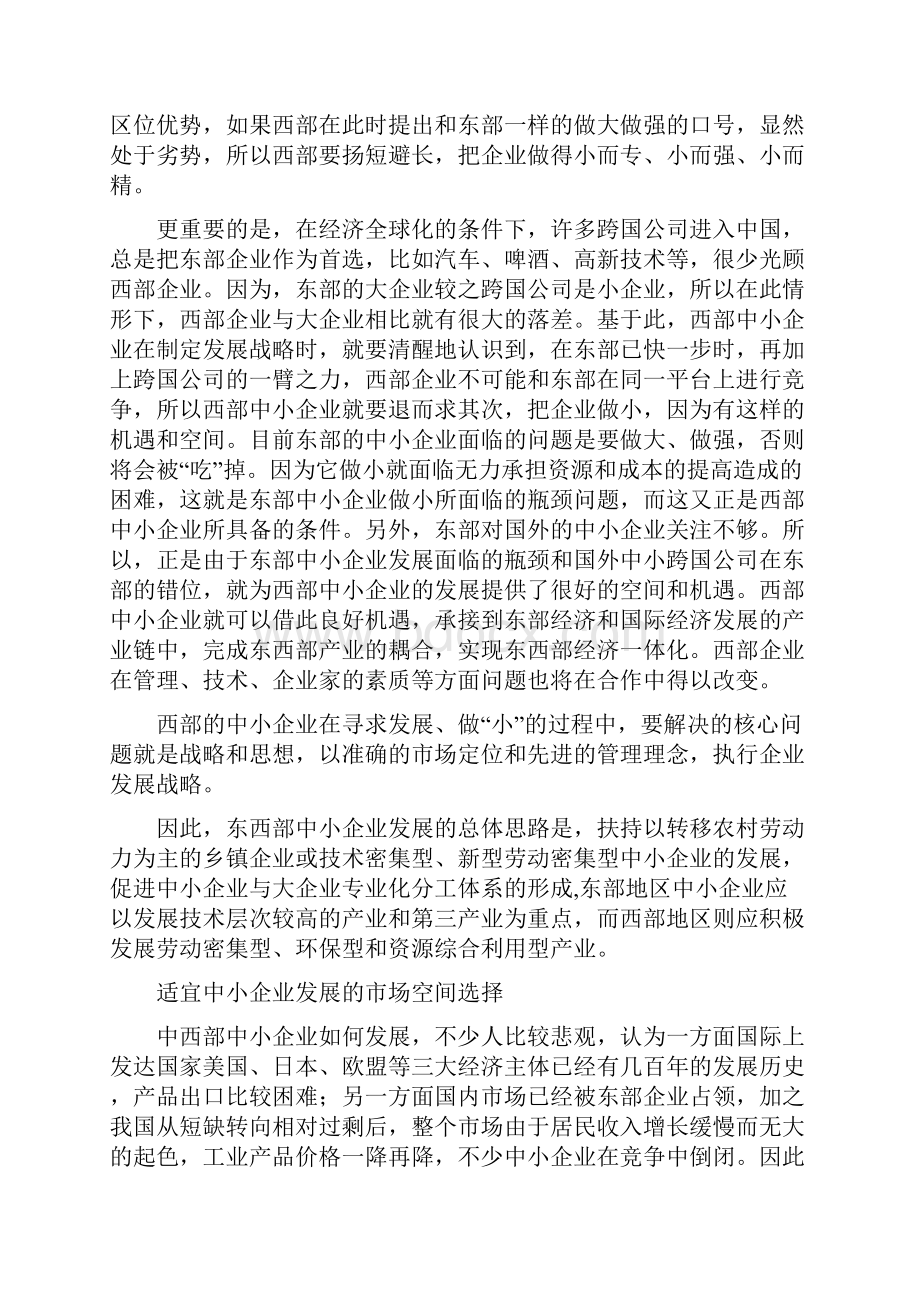 西部中小企业融资难问题分析.docx_第2页