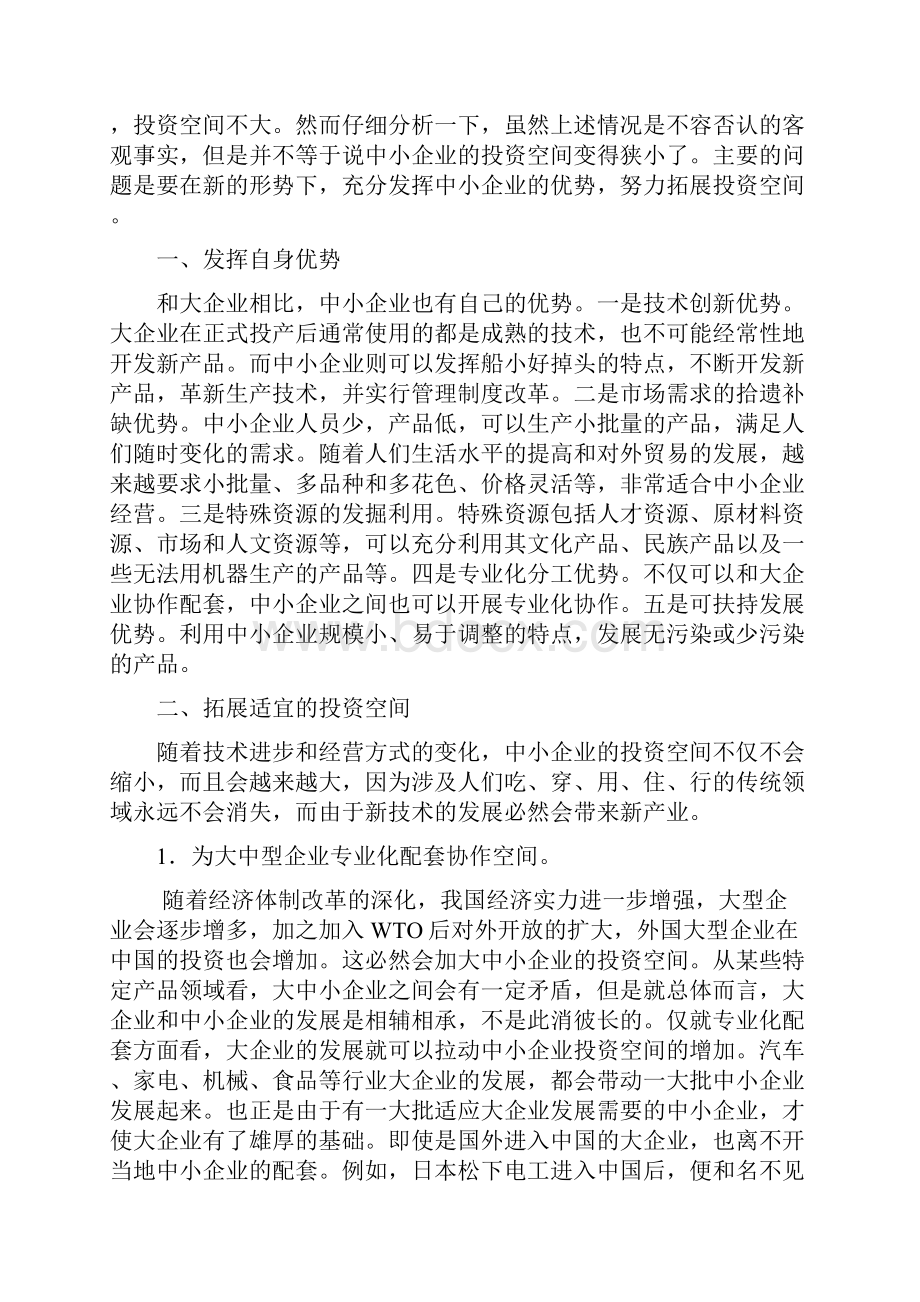 西部中小企业融资难问题分析.docx_第3页