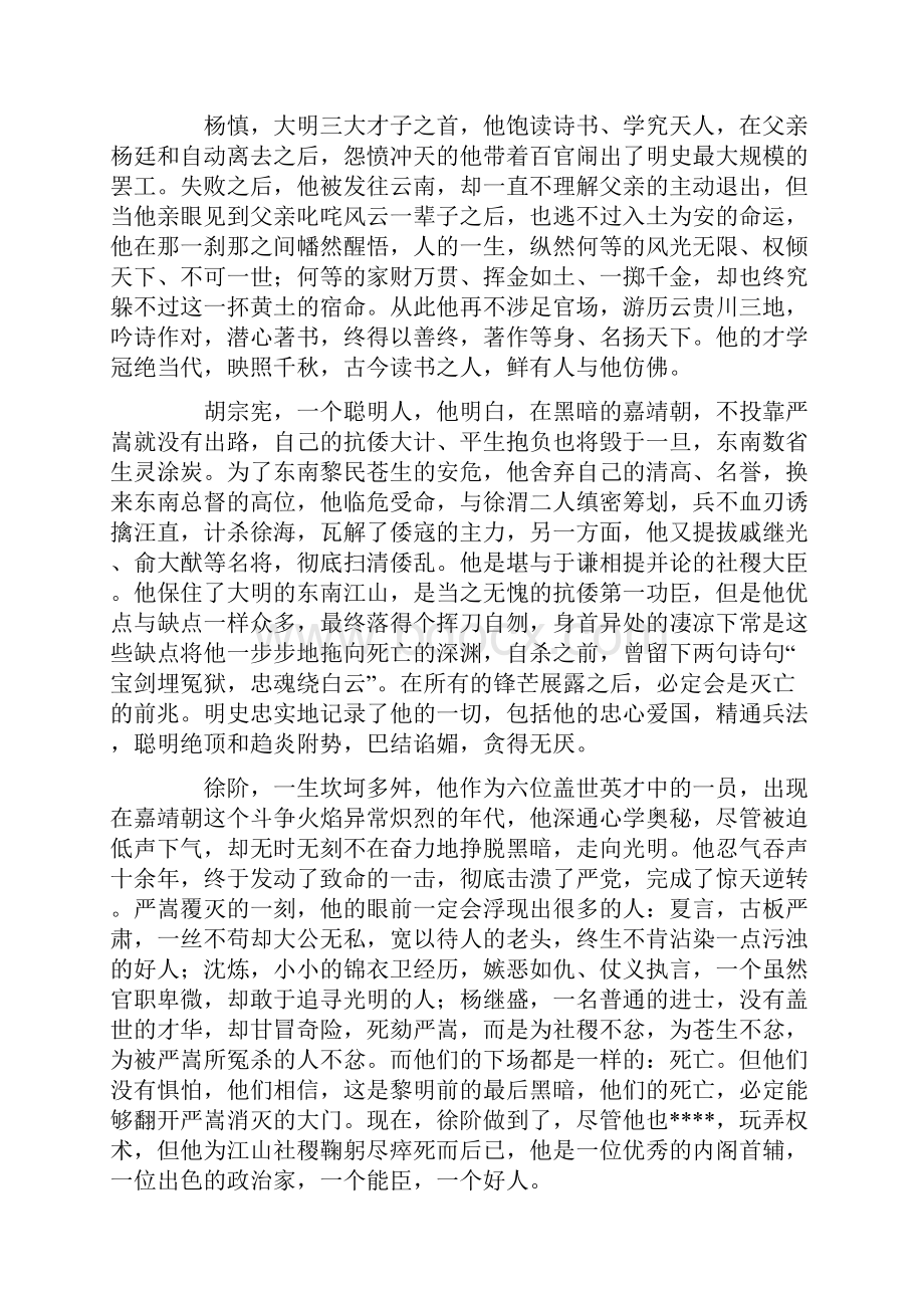 明朝那些事儿读后感1000字4篇.docx_第3页