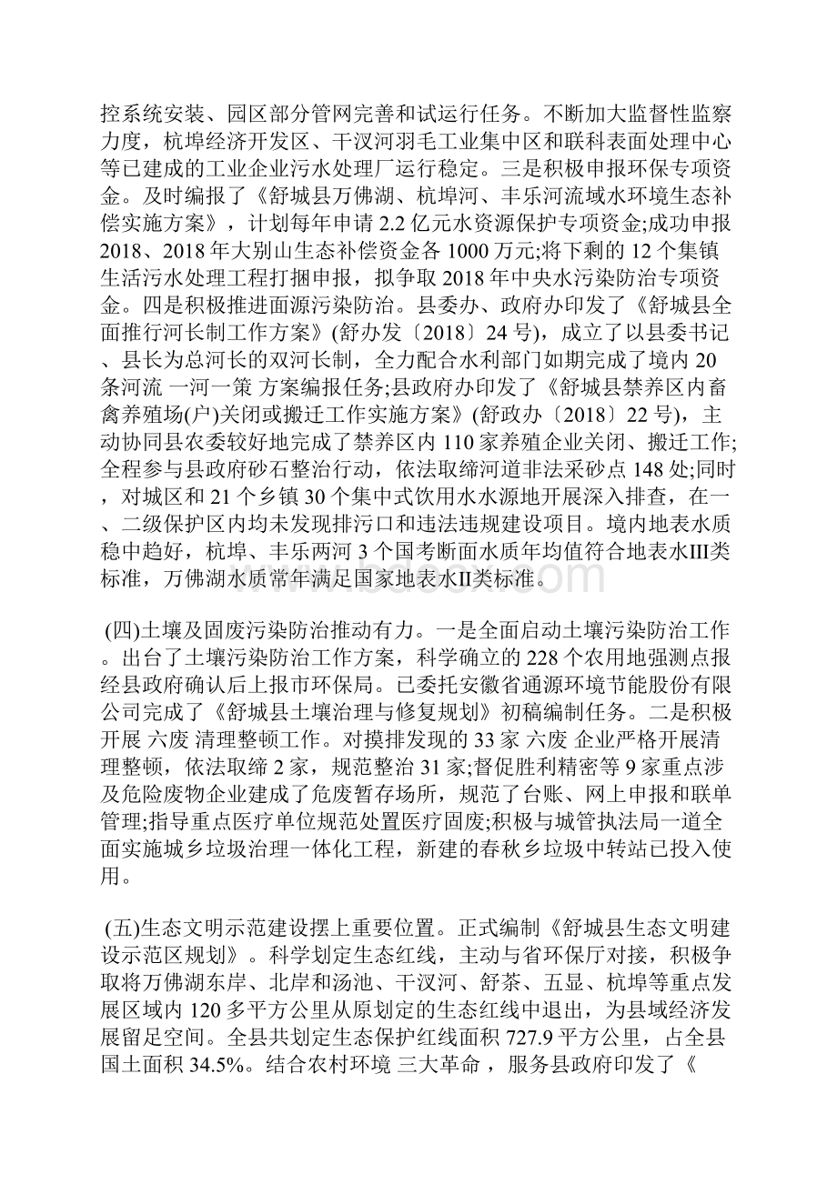 环境保护工作总结及工作计划.docx_第3页