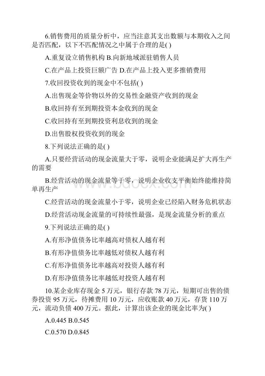 自学考试财务报表分析试题及答案.docx_第2页